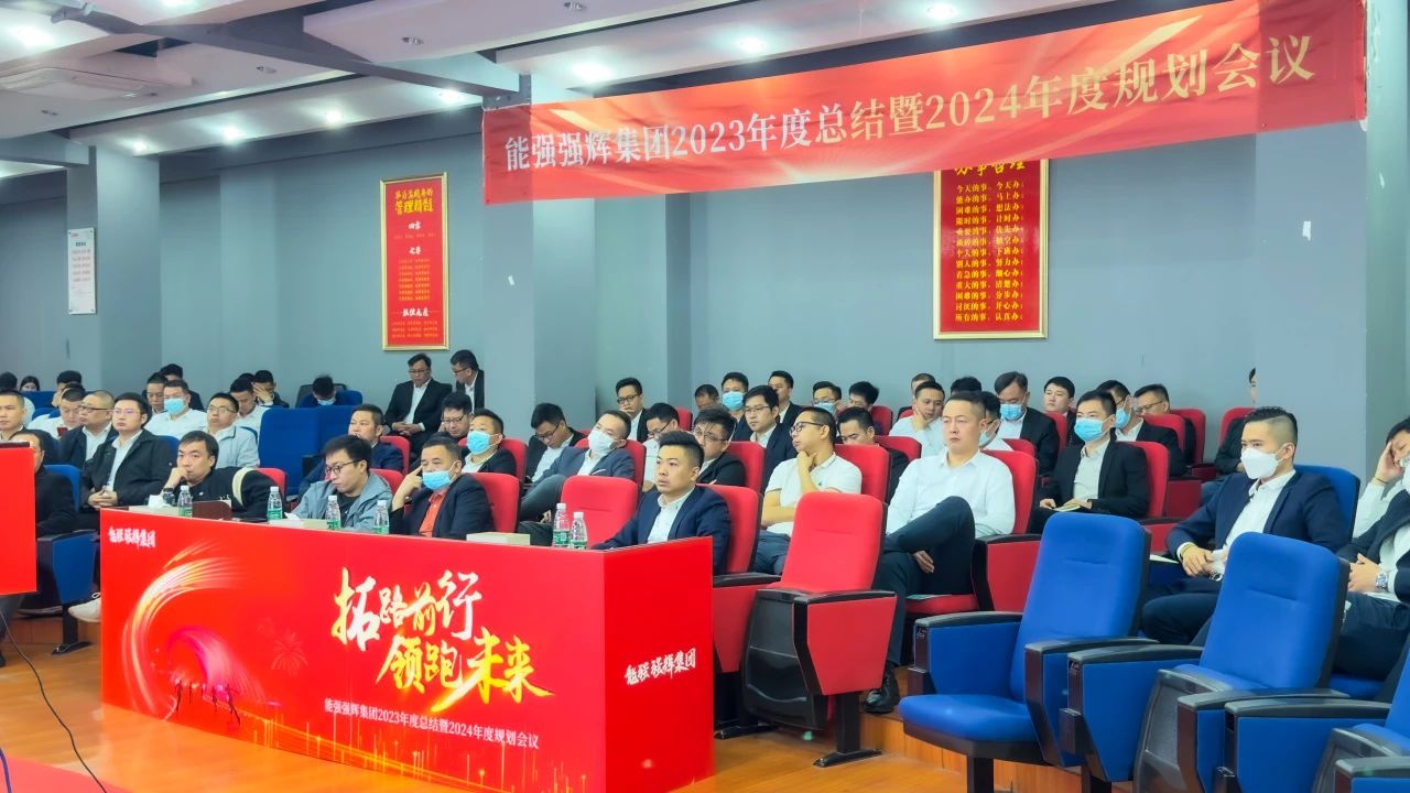 拓路前行·領跑未來 | 集團2023年度總結會暨2024迎新晚會圓滿結束！(圖6)