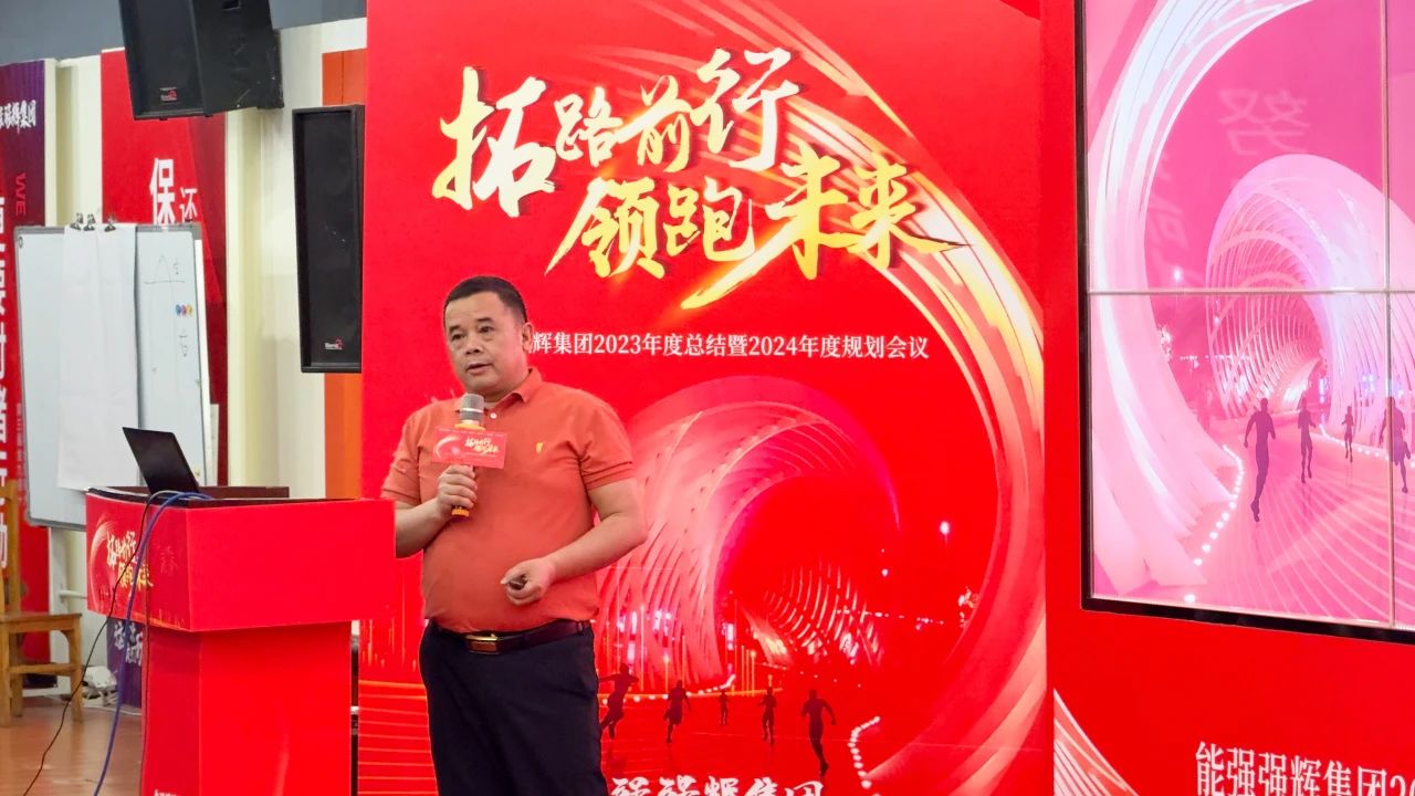 拓路前行·領跑未來 | 集團2023年度總結會暨2024迎新晚會圓滿結束！(圖9)