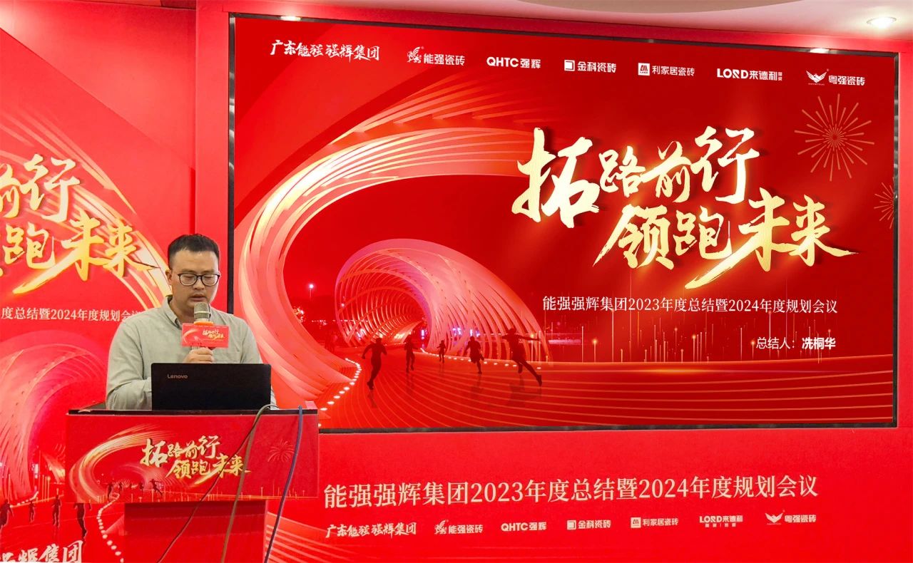 拓路前行·領跑未來 | 集團2023年度總結會暨2024迎新晚會圓滿結束！(圖11)