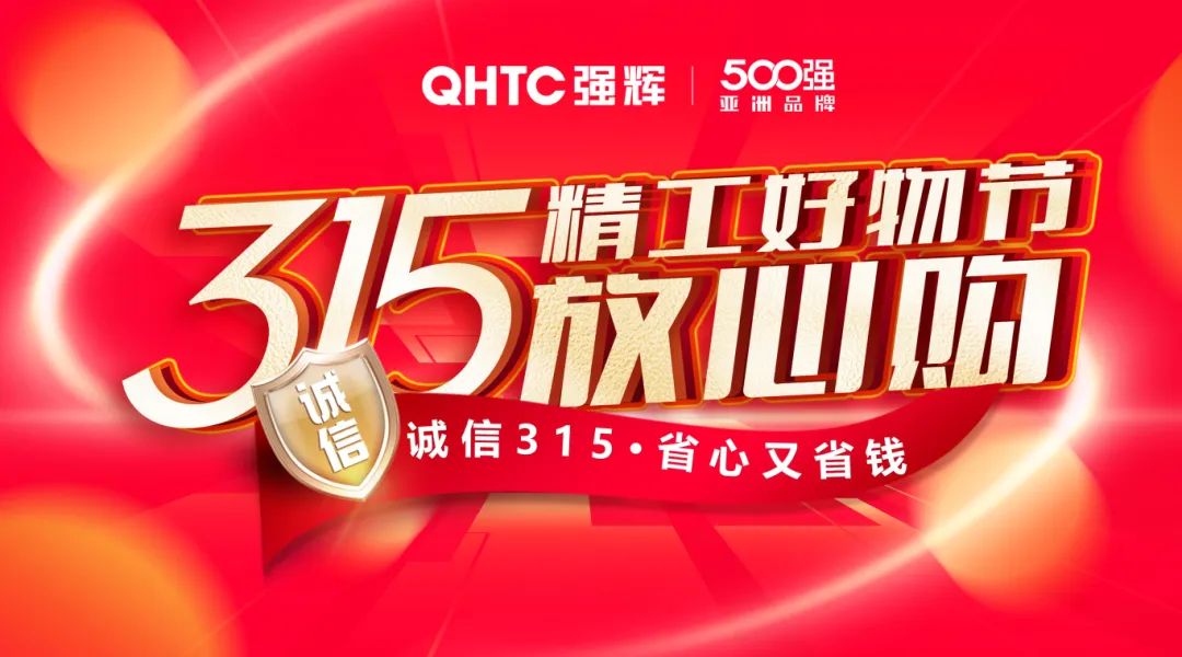 奮戰開門紅！強輝315精工好物節放心購圓滿落幕(圖1)