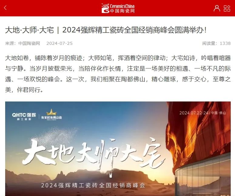 備受矚目！多家媒體點(diǎn)贊強(qiáng)輝2024經(jīng)銷商峰會(huì)