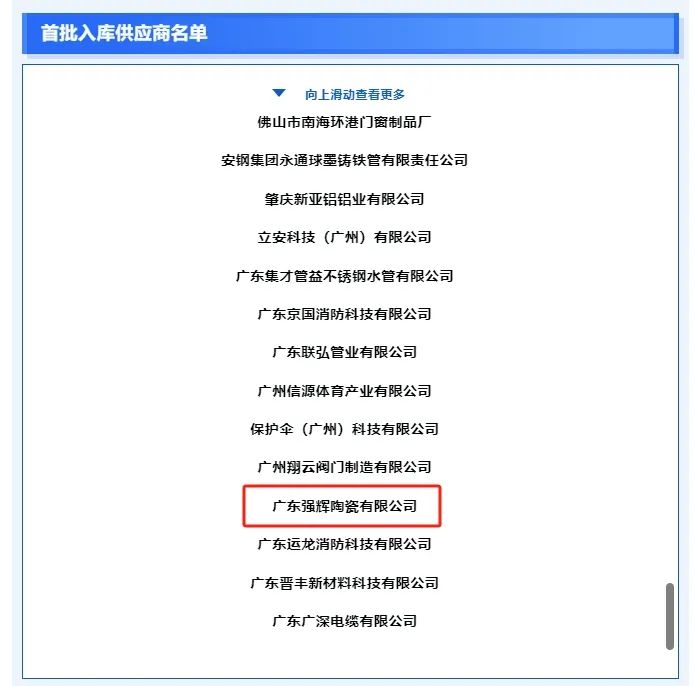 喜報(bào)|強(qiáng)輝入選廣東省建設(shè)工程材料(設(shè)備)價(jià)格信息數(shù)據(jù)庫(kù)第一批入庫(kù)企業(yè)名單
