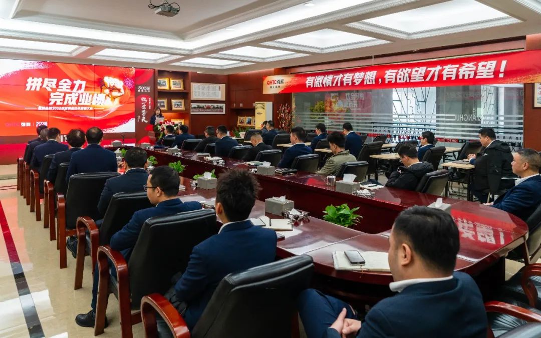 拼盡全力 完成業(yè)績丨強輝品牌2022年度銷售任務誓師大會隆重召開！(圖2)