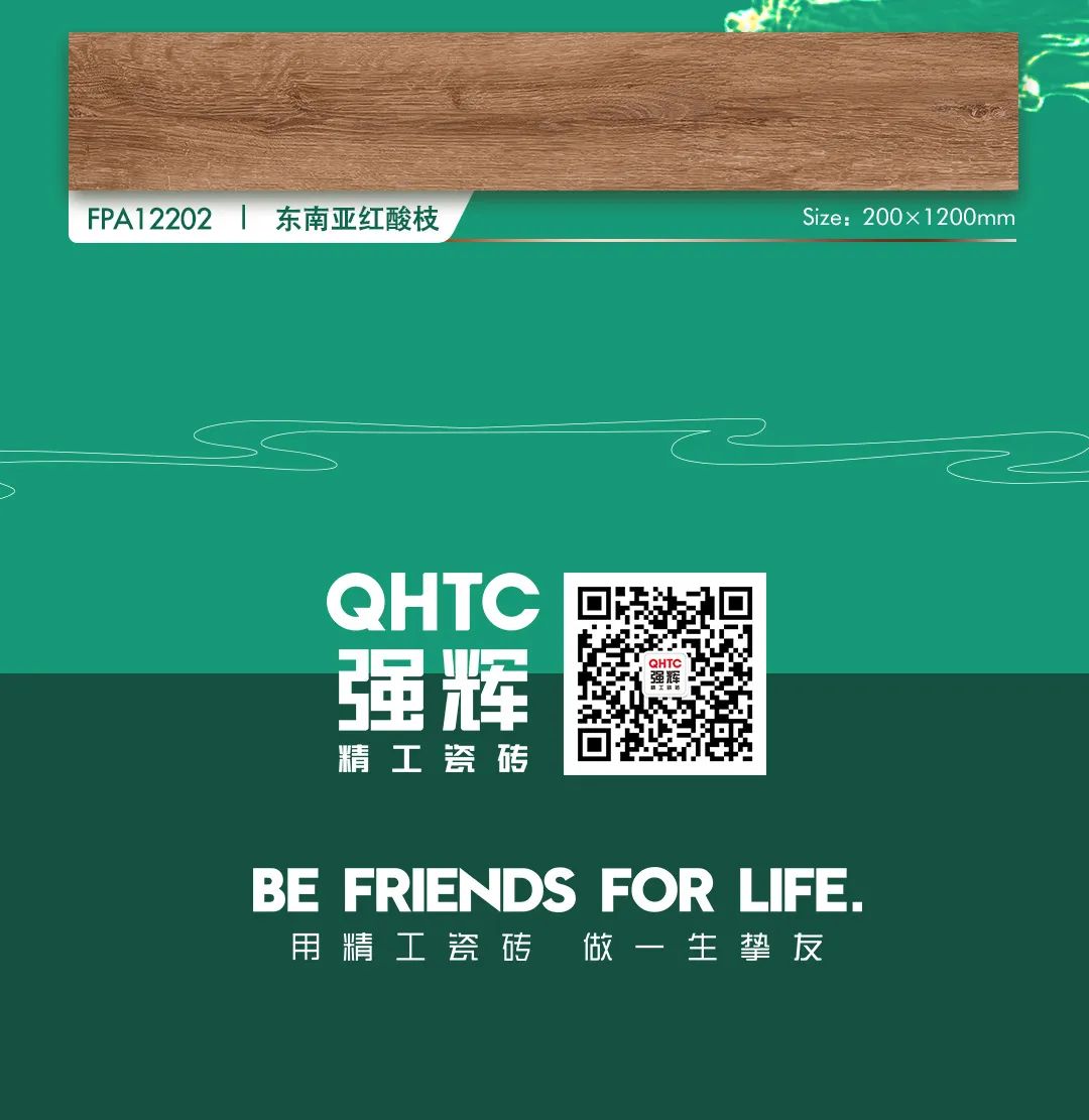 強輝瓷木系列 | 環(huán)保又高級，就選強輝木紋磚！(圖4)