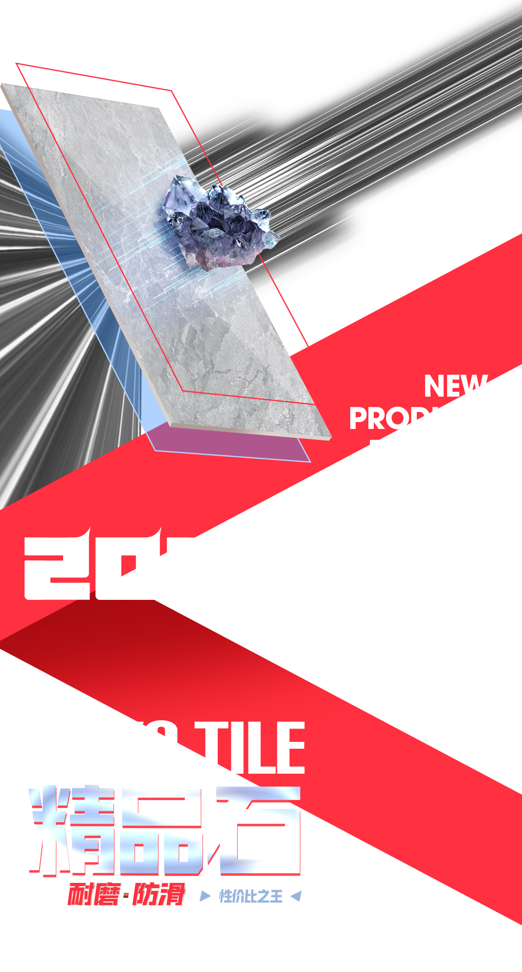 新品速遞丨“性價比之王”精品石，硬核耐磨更防滑！(圖1)