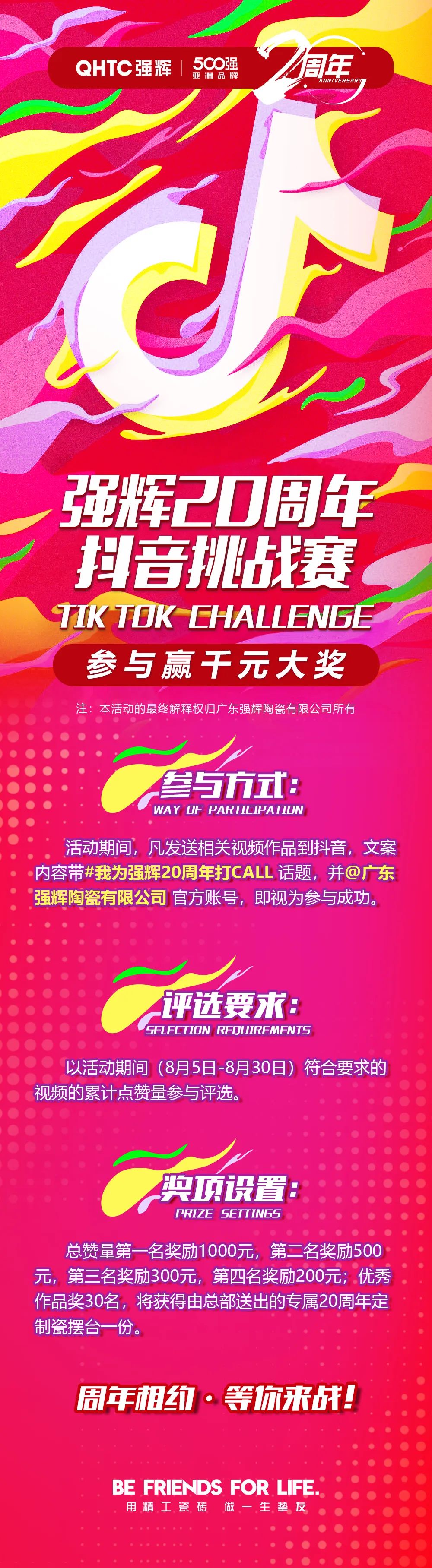 強(qiáng)輝20周年抖音挑戰(zhàn)賽，等你來(lái)戰(zhàn)！