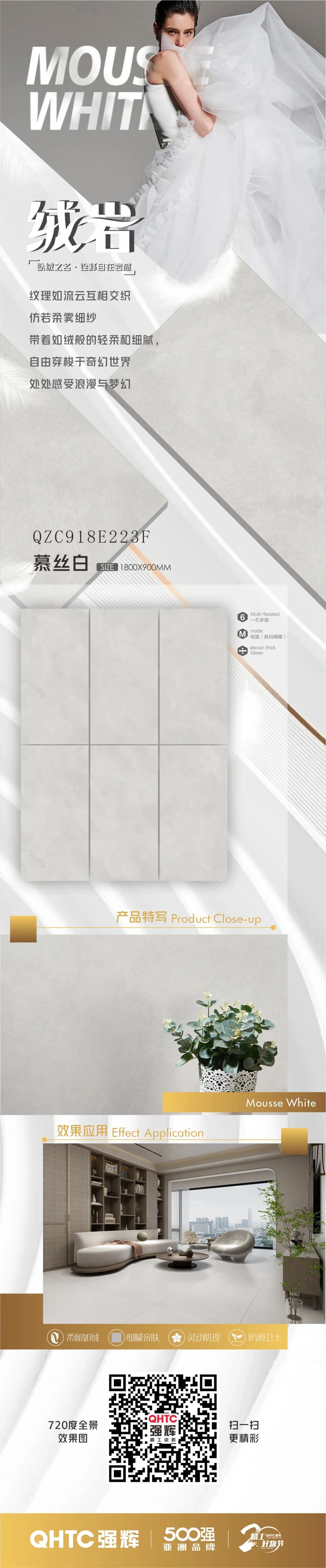 絨巖系列 | 慕絲白：仿若柔霧細砂，感受浪漫與夢幻