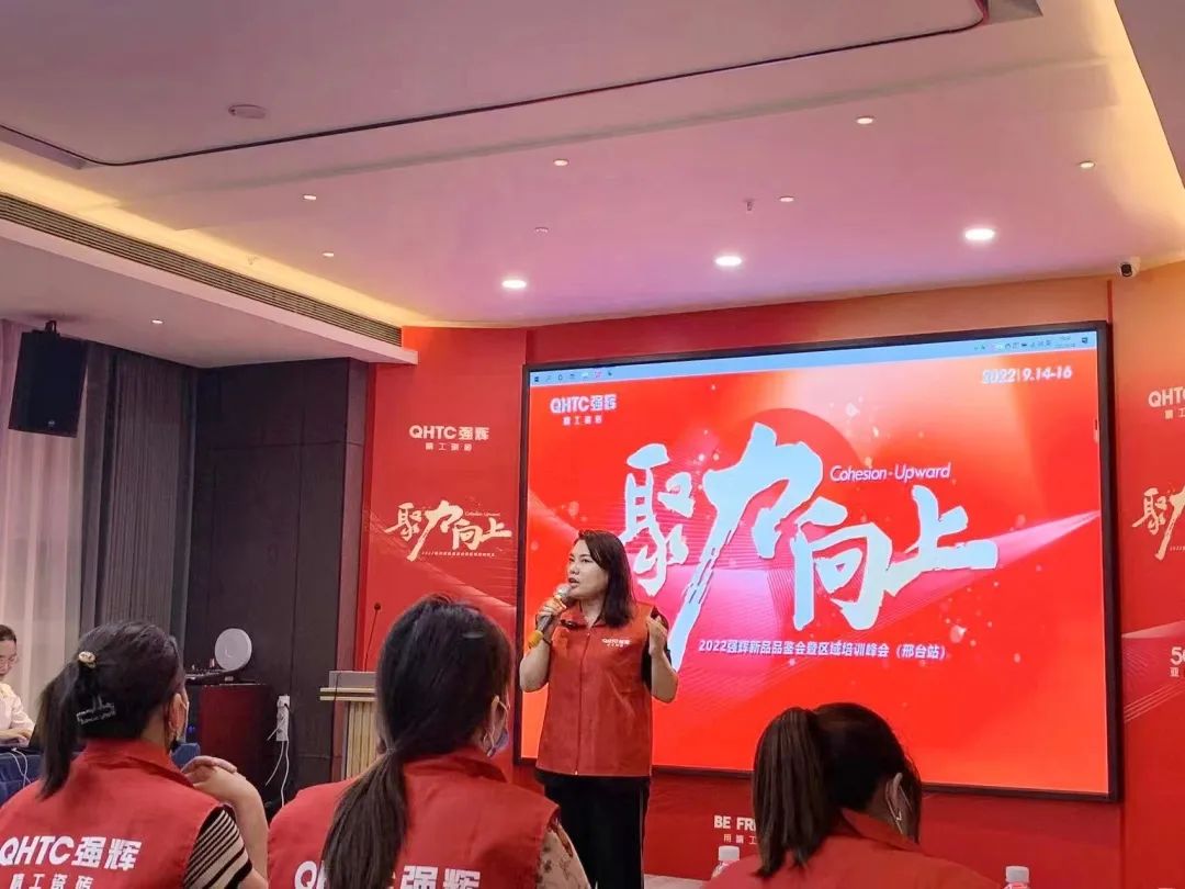 聚力·向上 | 2022強輝新品品鑒會暨區(qū)域培訓(xùn)峰會邢臺站圓滿結(jié)束！(圖11)