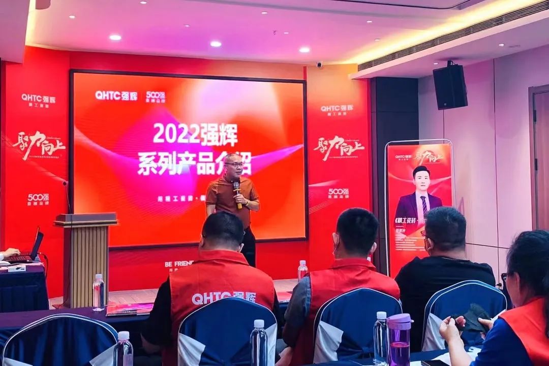 聚力·向上 | 2022強輝新品品鑒會暨區(qū)域培訓(xùn)峰會邢臺站圓滿結(jié)束！(圖12)