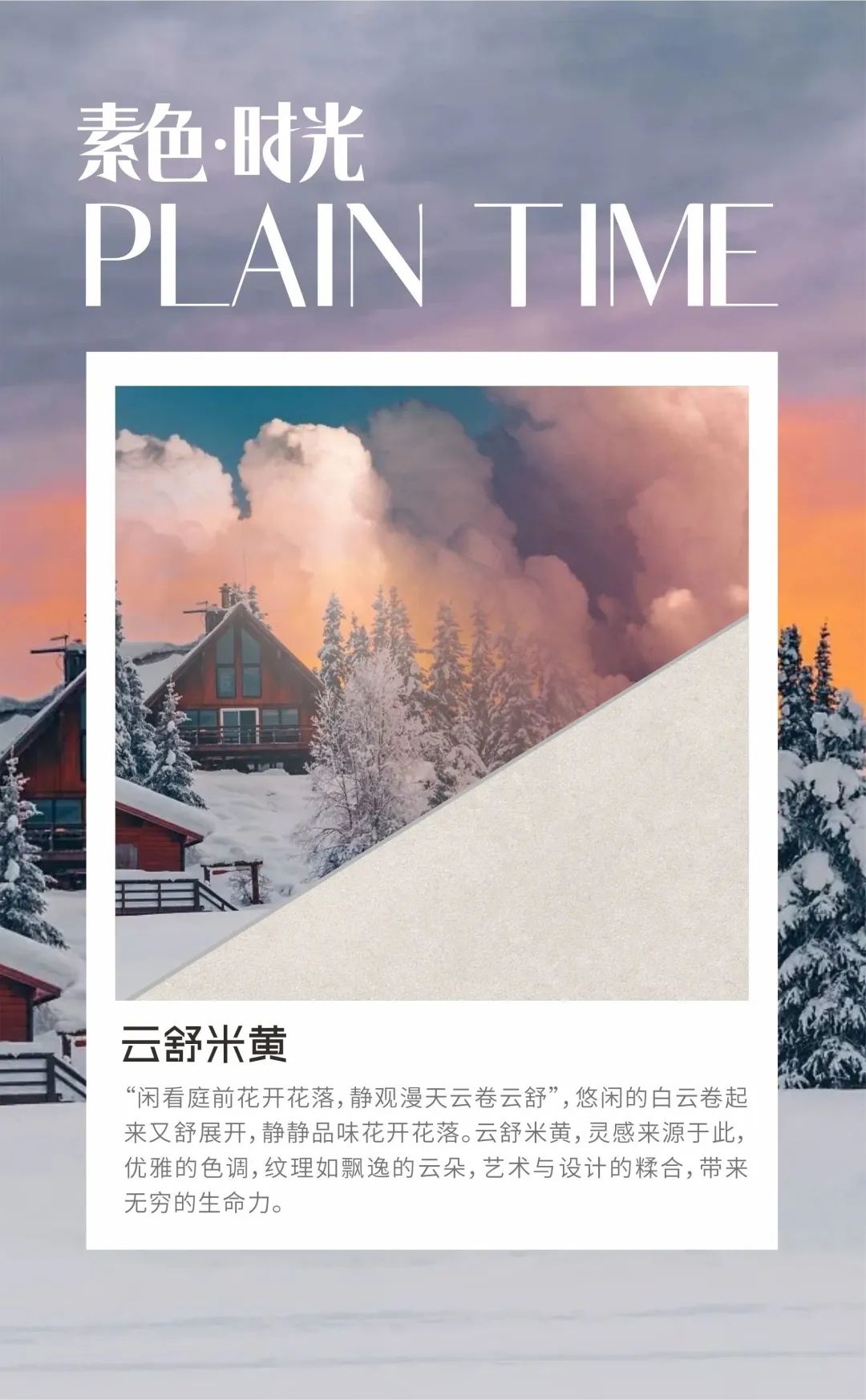 素色時(shí)光系列 | 一抹素色，訴說(shuō)著雅韻時(shí)光(圖15)