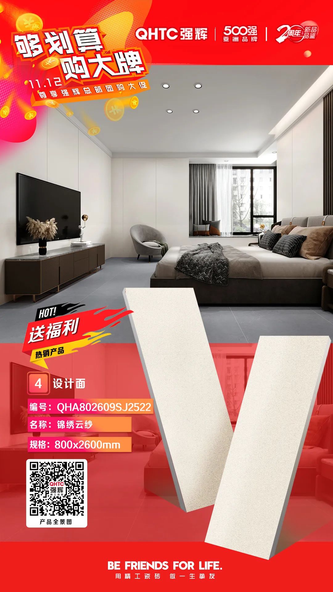夠劃算·購大牌 | 800×2600mm巖板系列，福利翻倍，只等你來！(圖4)