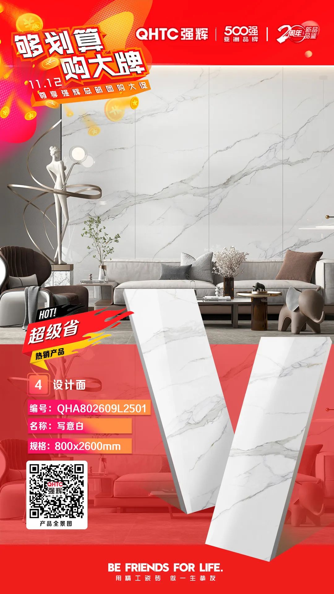 夠劃算·購大牌 | 800×2600mm巖板系列，福利翻倍，只等你來！(圖2)