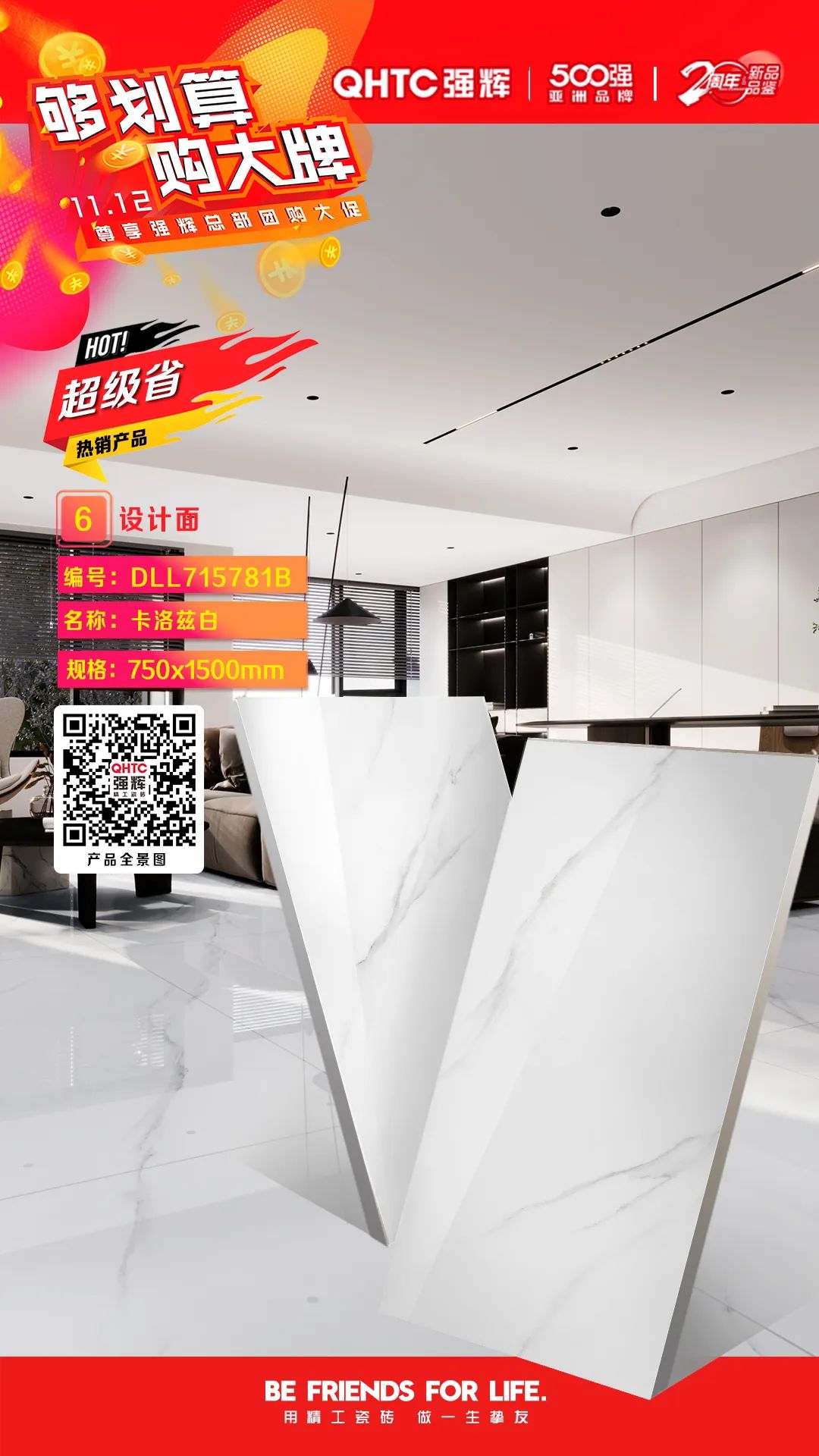 夠劃算·購大牌 | 750×1500mm規(guī)格產(chǎn)品，特享廠家直供，摯友齊狂歡(圖3)