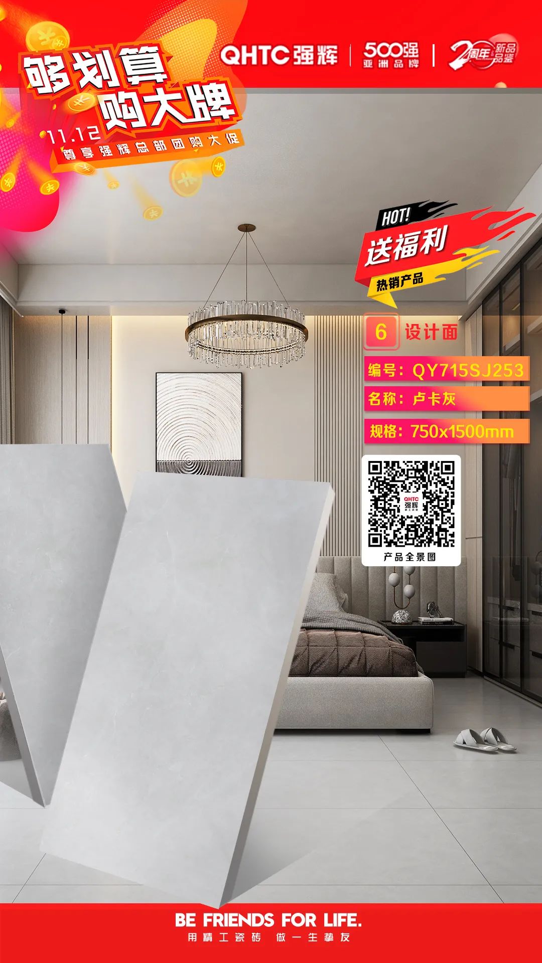 夠劃算·購大牌 | 750×1500mm規(guī)格產(chǎn)品，特享廠家直供，摯友齊狂歡(圖2)
