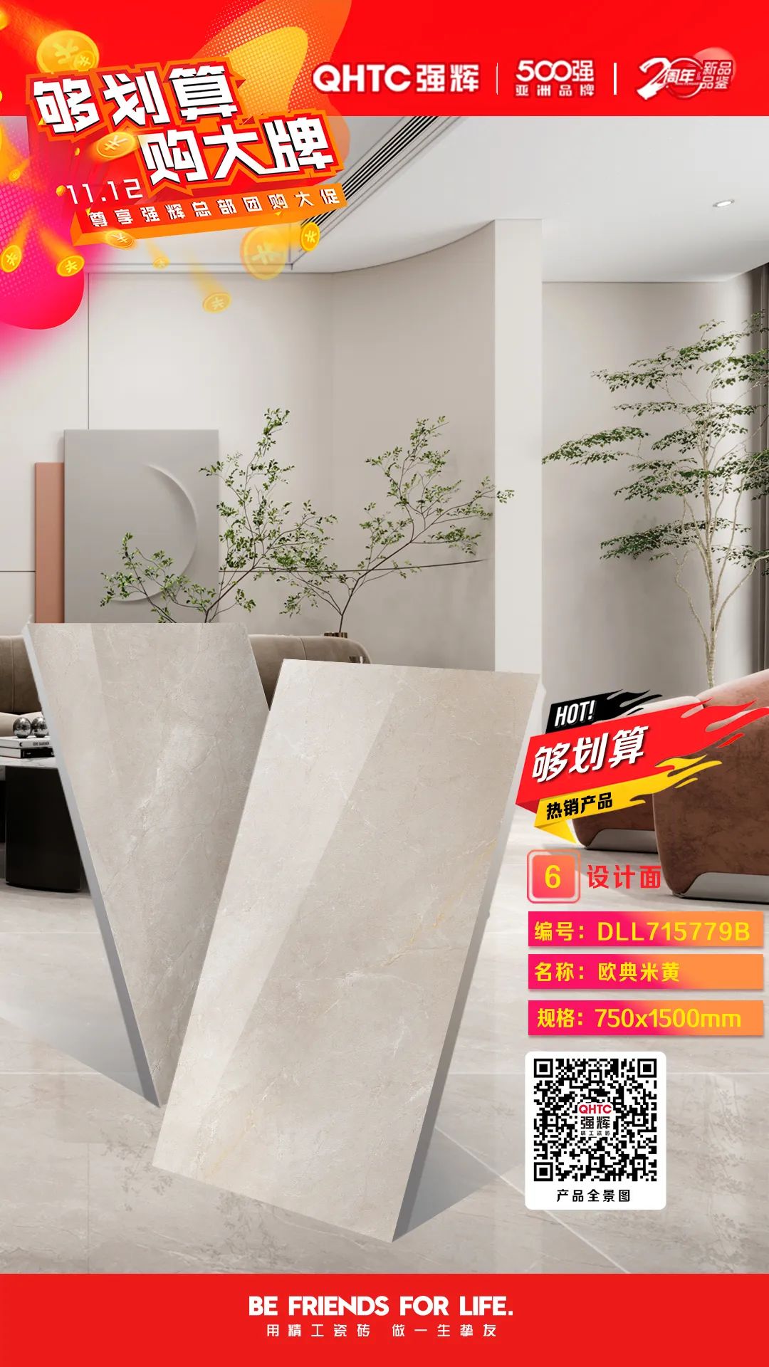 夠劃算·購大牌 | 750×1500mm規(guī)格產(chǎn)品，特享廠家直供，摯友齊狂歡(圖4)