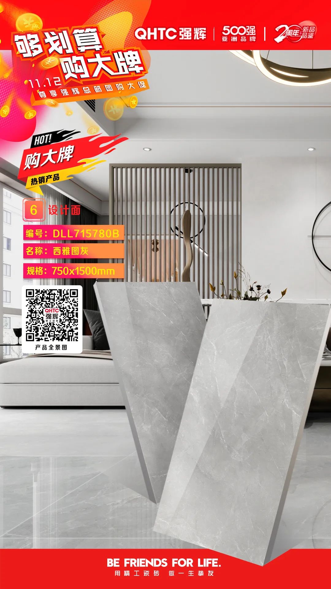 夠劃算·購大牌 | 750×1500mm規(guī)格產(chǎn)品，特享廠家直供，摯友齊狂歡(圖5)