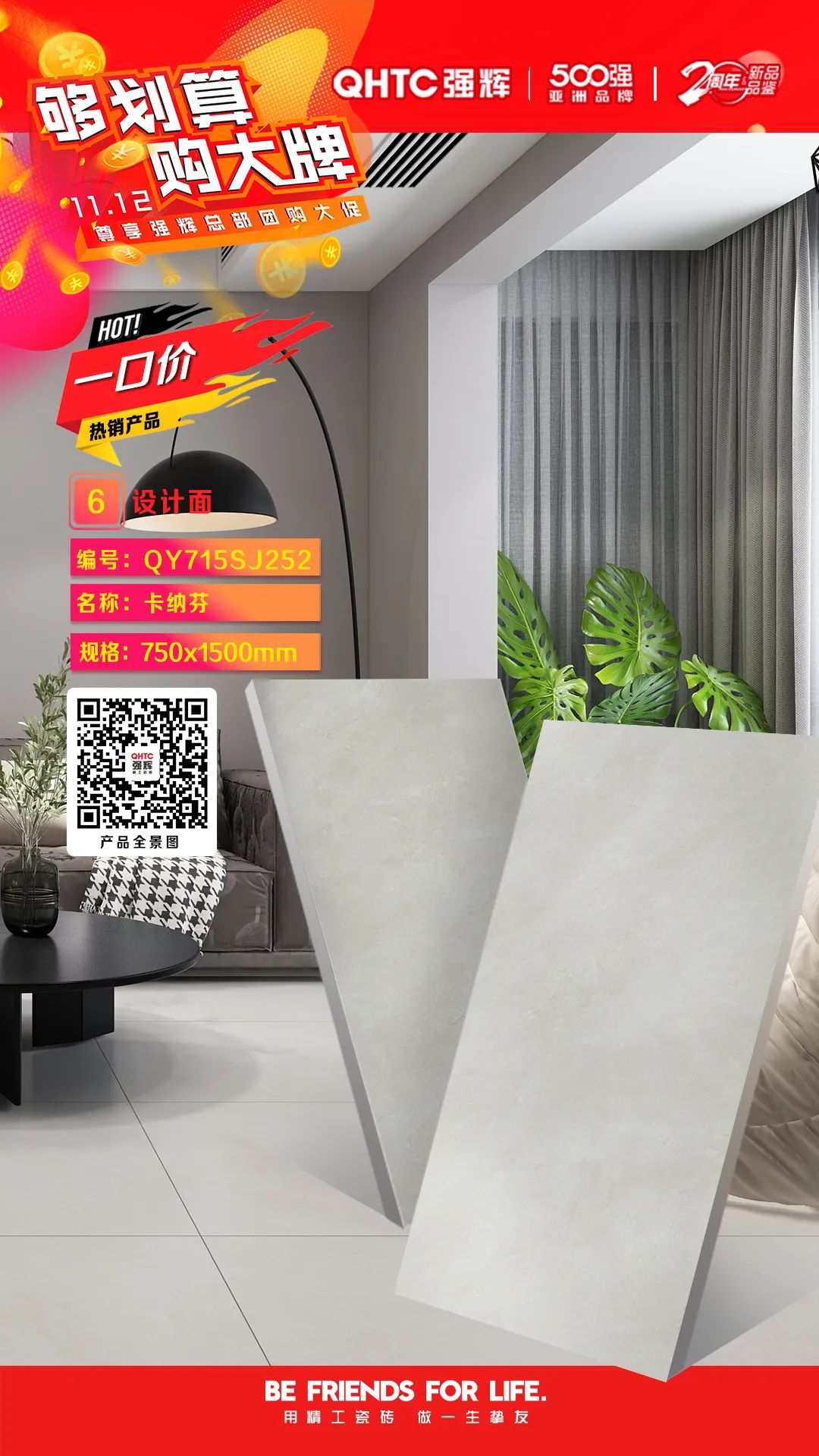 夠劃算·購大牌 | 750×1500mm規(guī)格產(chǎn)品，特享廠家直供，摯友齊狂歡(圖6)