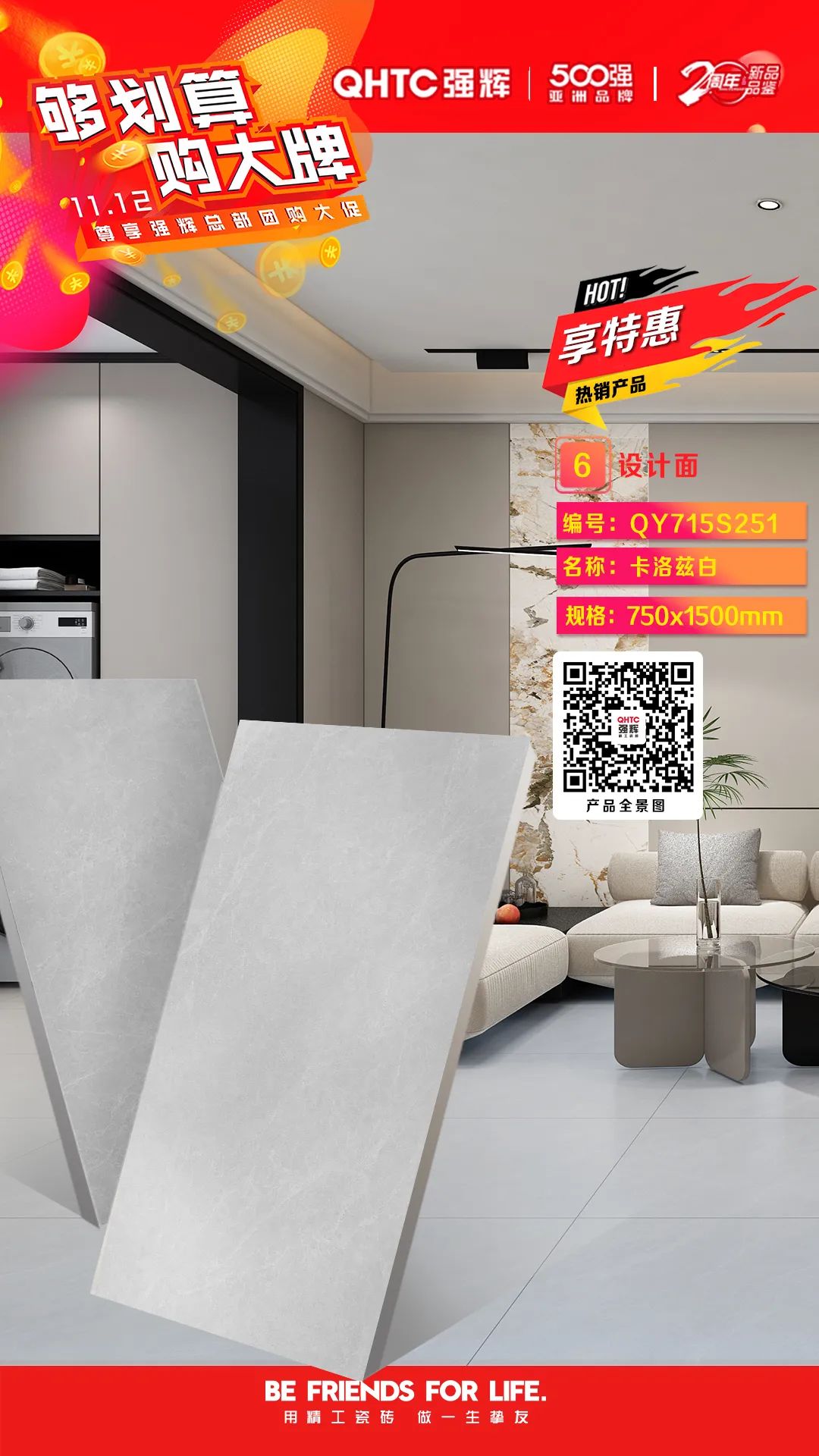 夠劃算·購大牌 | 750×1500mm規(guī)格產(chǎn)品，特享廠家直供，摯友齊狂歡(圖7)