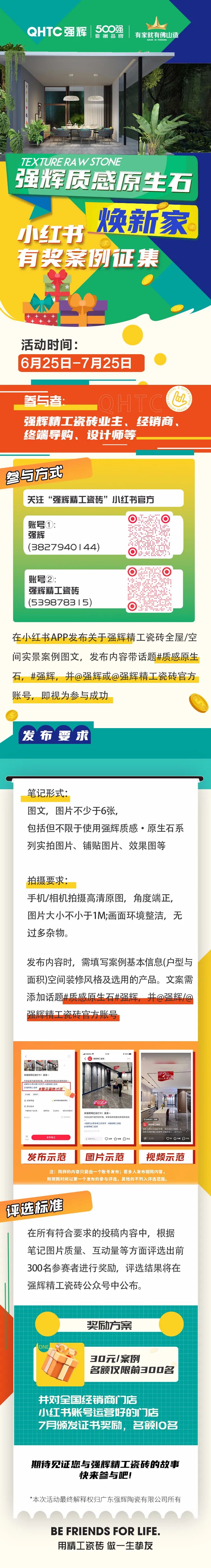 強輝質感原生石煥新家，小紅書有獎征集開始啦！(圖1)