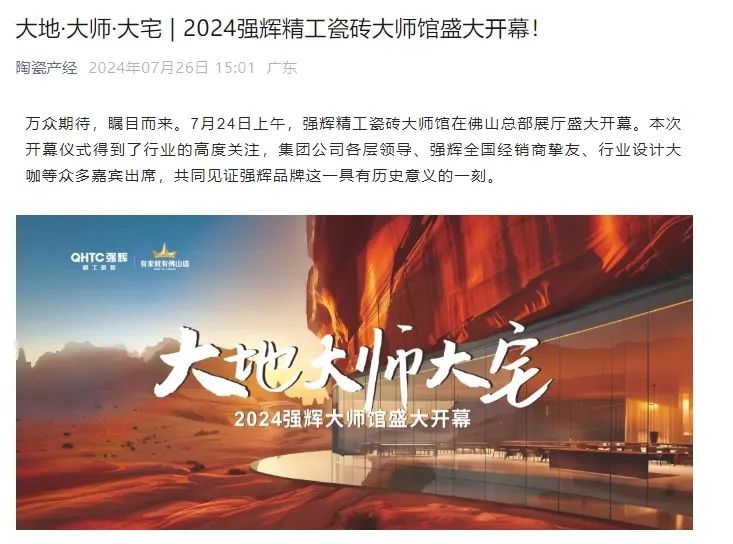 備受矚目！多家媒體點贊強輝2024經銷商峰會(圖8)