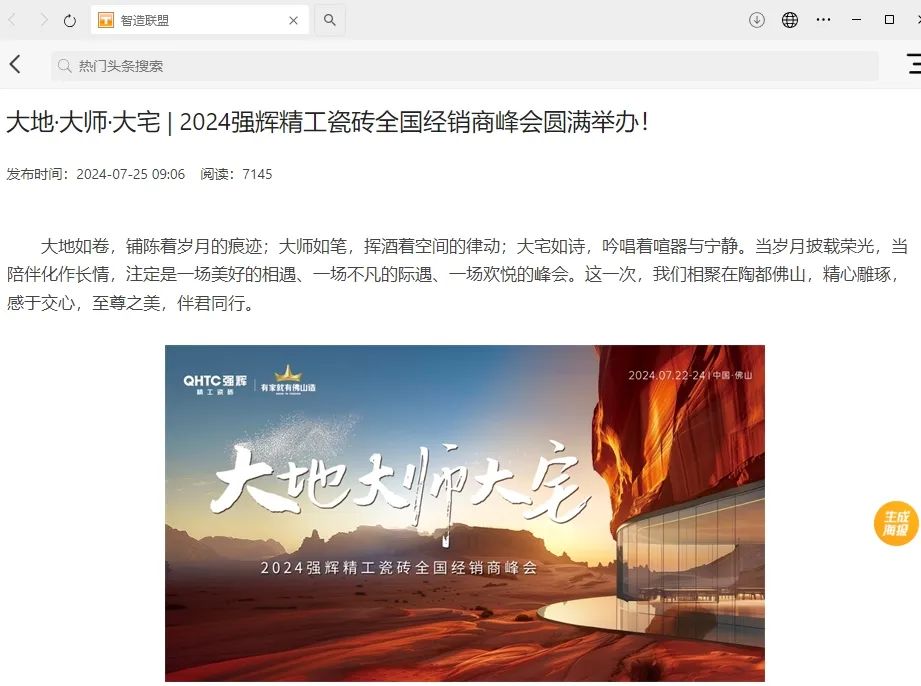 備受矚目！多家媒體點贊強輝2024經銷商峰會(圖5)