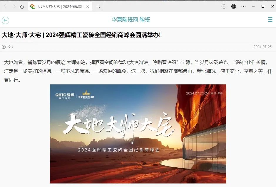 備受矚目！多家媒體點贊強輝2024經銷商峰會(圖7)