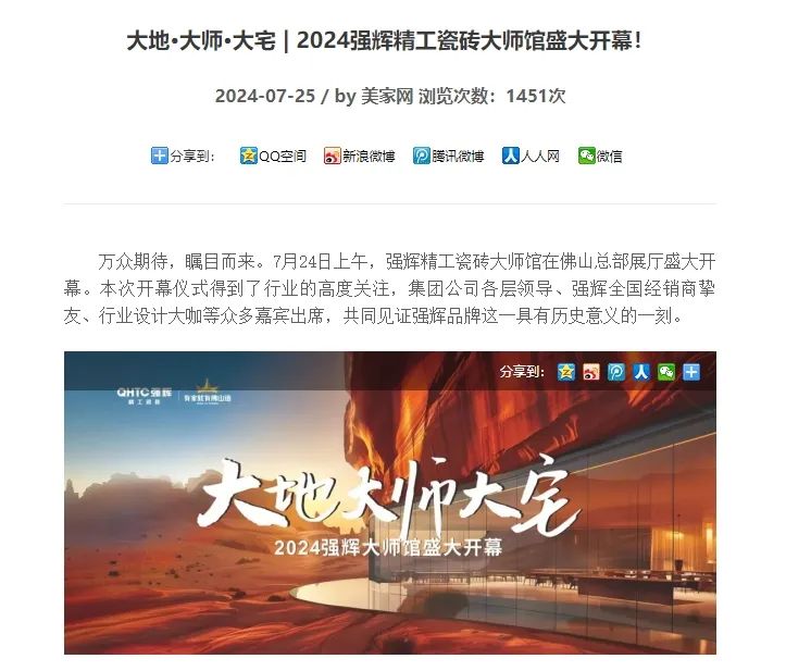 備受矚目！多家媒體點贊強輝2024經銷商峰會(圖12)
