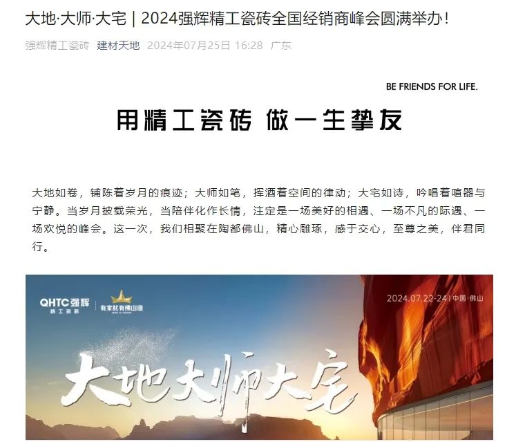 備受矚目！多家媒體點贊強輝2024經銷商峰會(圖11)
