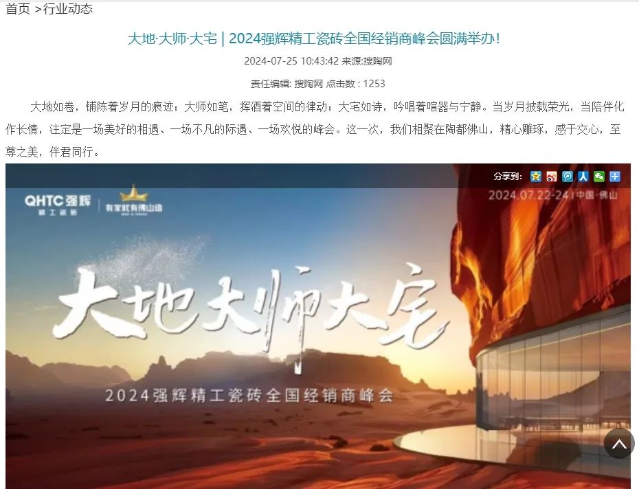 備受矚目！多家媒體點贊強輝2024經銷商峰會(圖14)