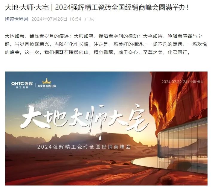 備受矚目！多家媒體點贊強輝2024經銷商峰會(圖15)