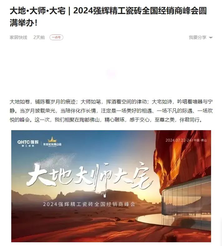 備受矚目！多家媒體點贊強輝2024經銷商峰會(圖16)