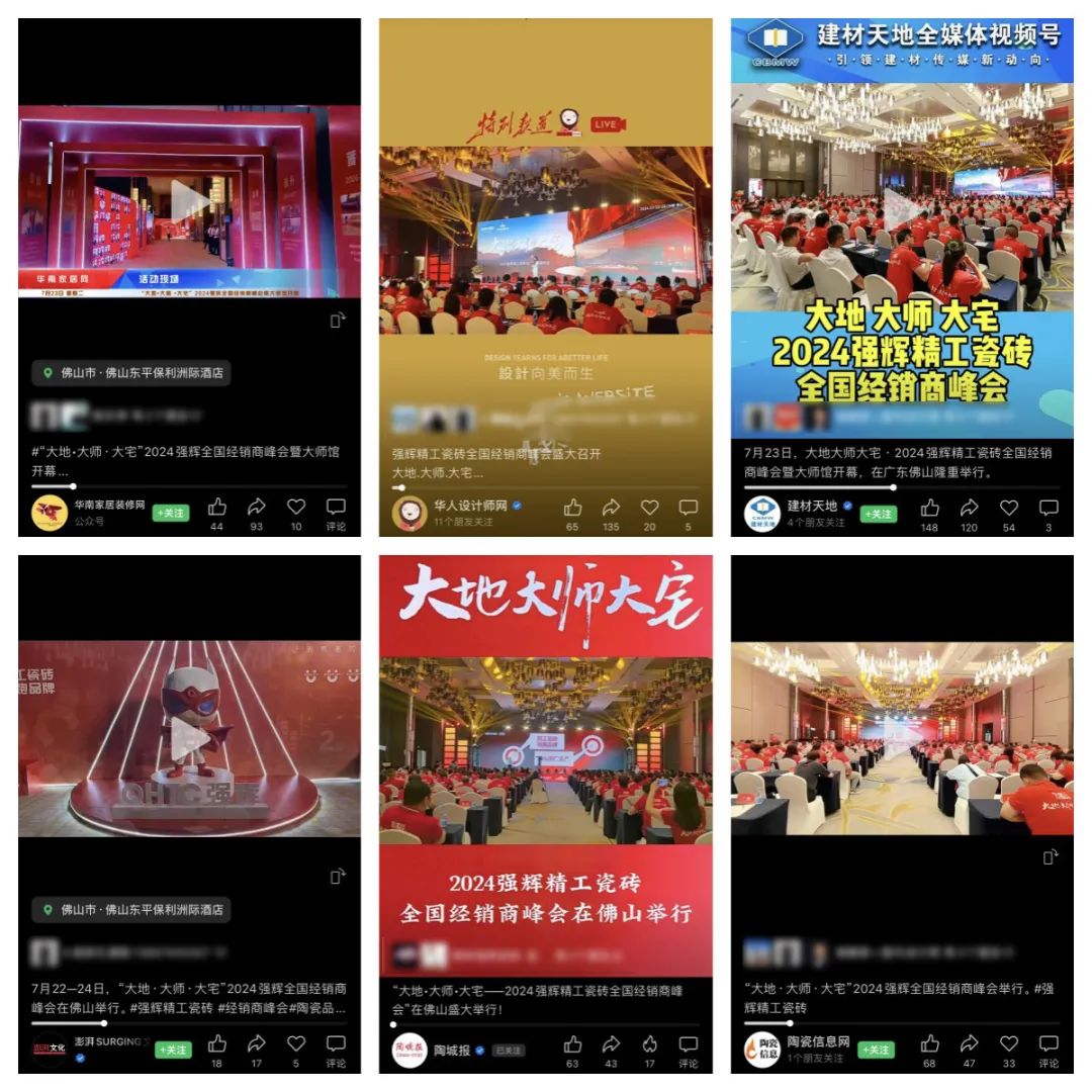 備受矚目！多家媒體點贊強輝2024經銷商峰會(圖17)