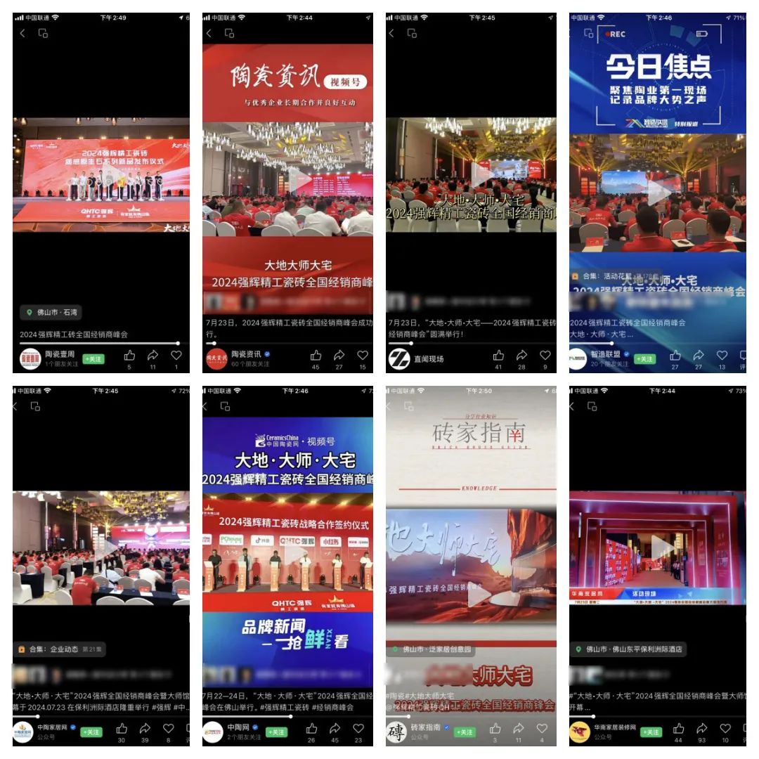 備受矚目！多家媒體點贊強輝2024經銷商峰會(圖18)