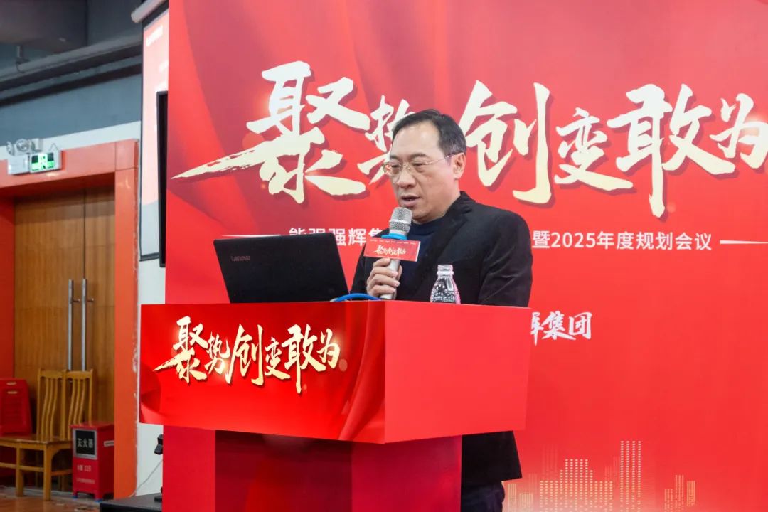 聚勢·創(chuàng)變·敢為 | 強輝集團2025年迎新晚會圓滿結(jié)束，共繪未來新藍(lán)圖(圖7)