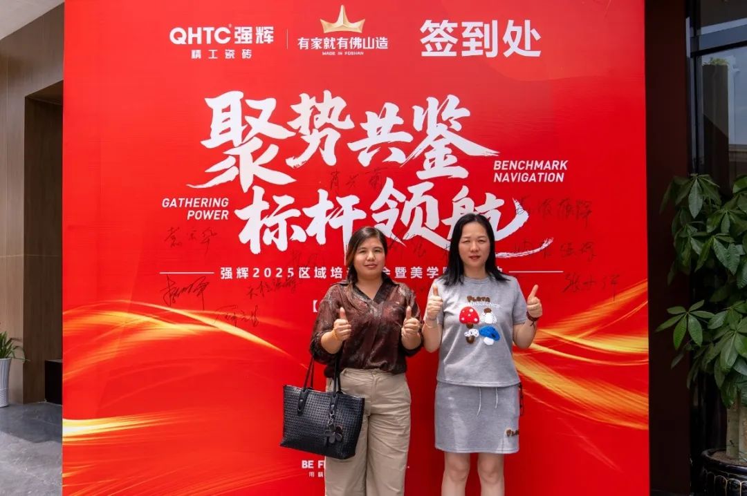 聚勢(shì)共鑒?標(biāo)桿領(lǐng)航 | 強(qiáng)輝2025區(qū)域培訓(xùn)峰會(huì)暨美學(xué)賦能行動(dòng)貴陽(yáng)站順利結(jié)束！(圖4)
