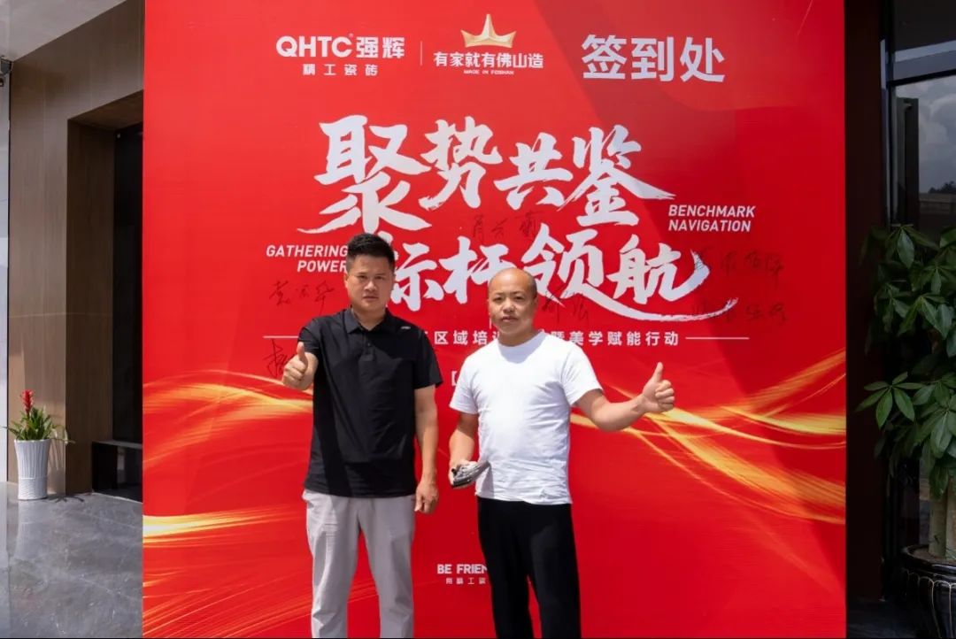 聚勢(shì)共鑒?標(biāo)桿領(lǐng)航 | 強(qiáng)輝2025區(qū)域培訓(xùn)峰會(huì)暨美學(xué)賦能行動(dòng)貴陽(yáng)站順利結(jié)束！(圖5)